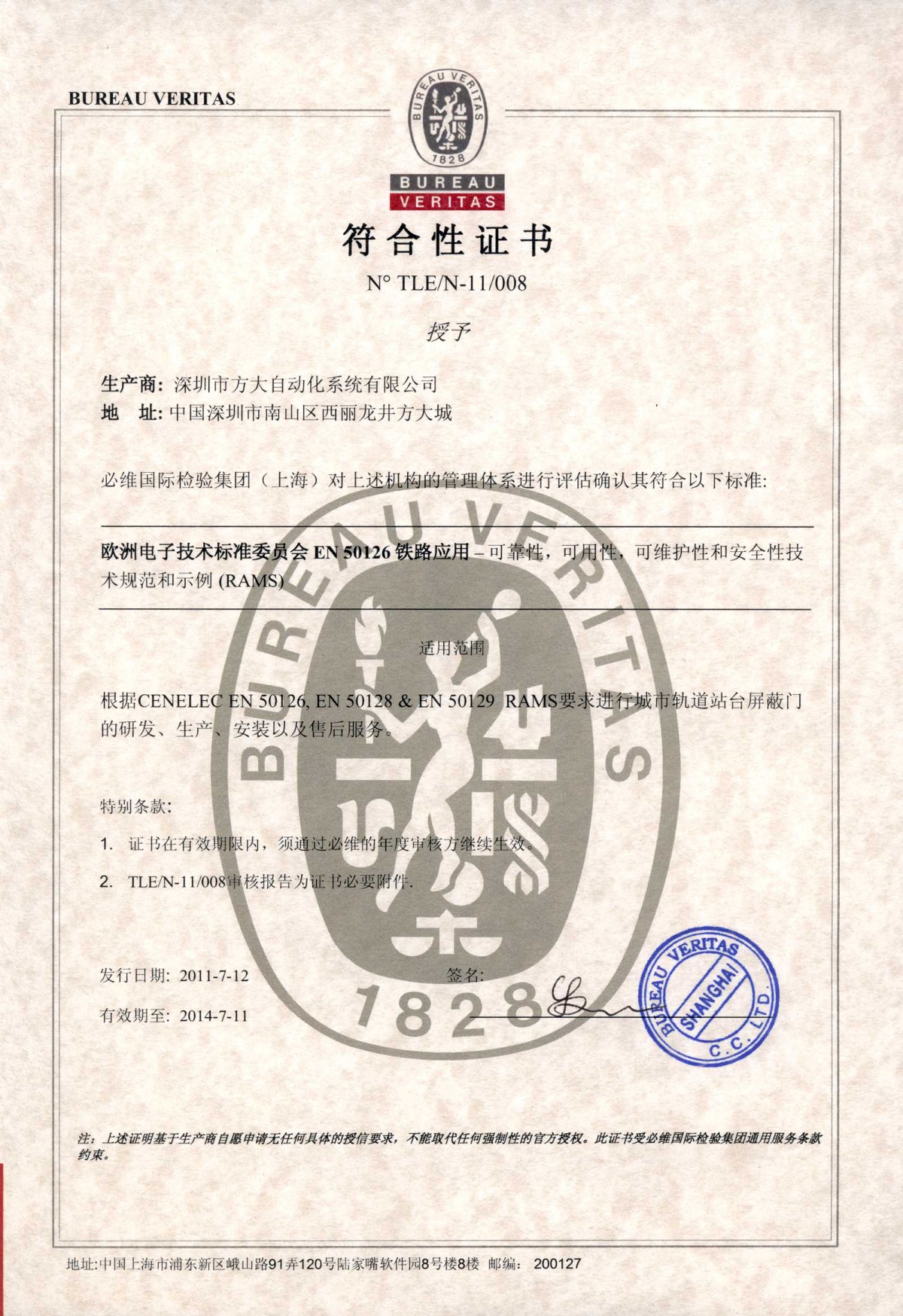 2011 �Զ��������ţ�RAMS���к���֤�飨�Զ�����